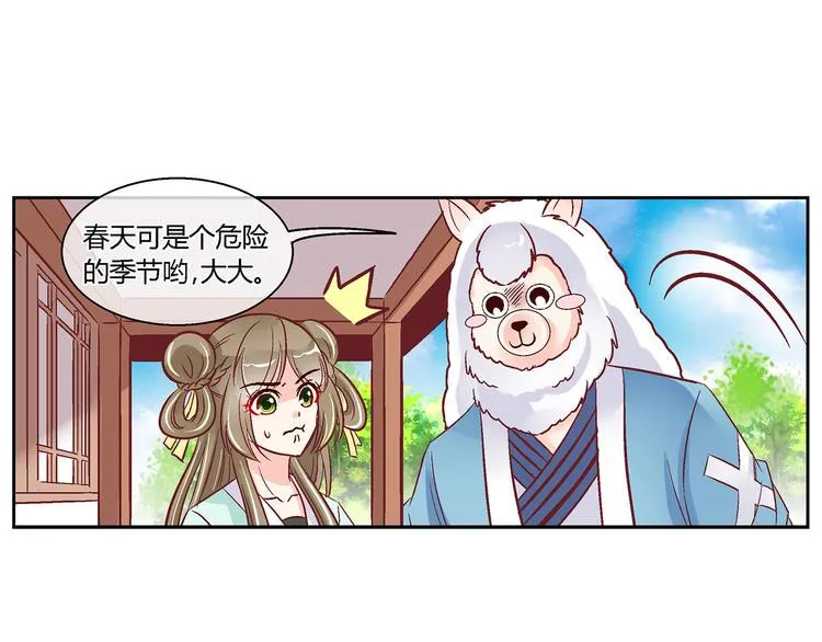第三十五话 第6页