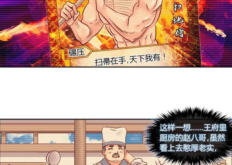 第四十二话 第8页