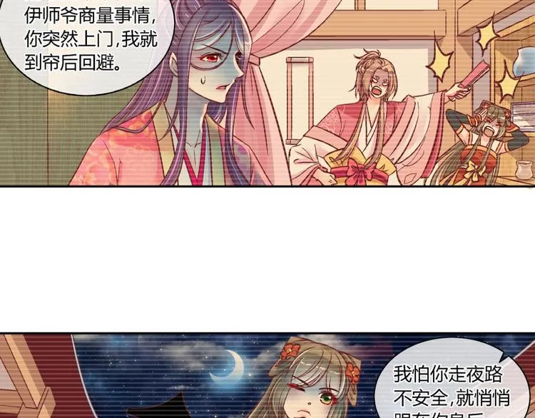 第四十四话 第11页