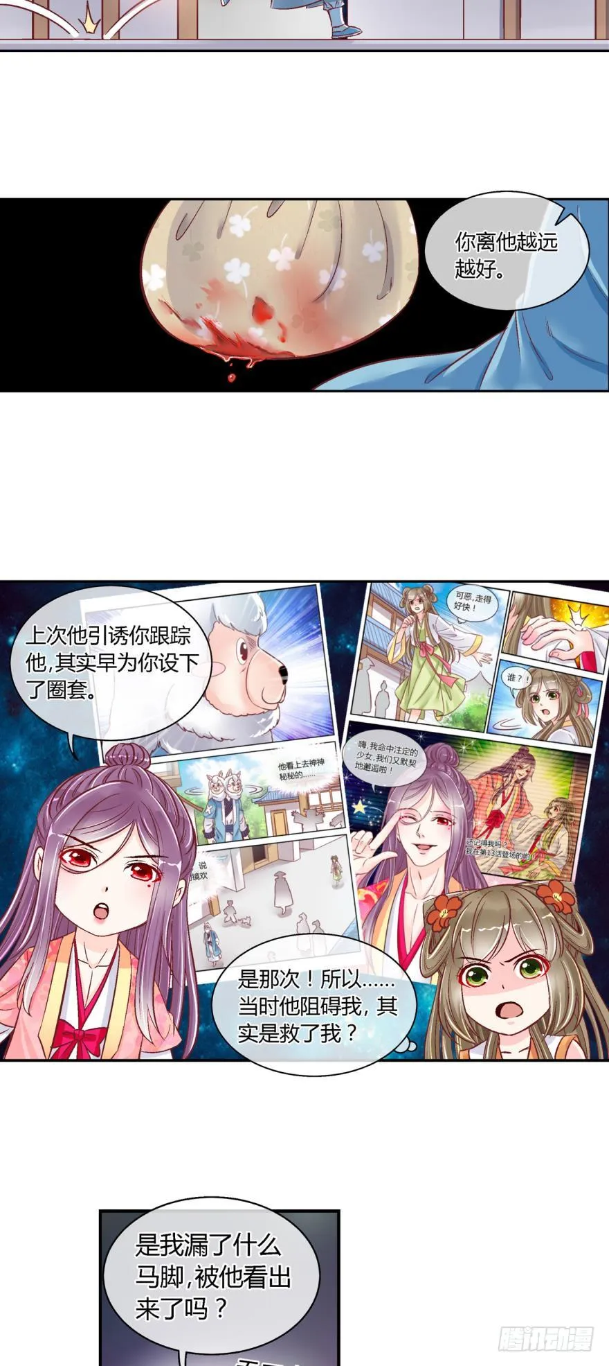 第四十五话 第2页