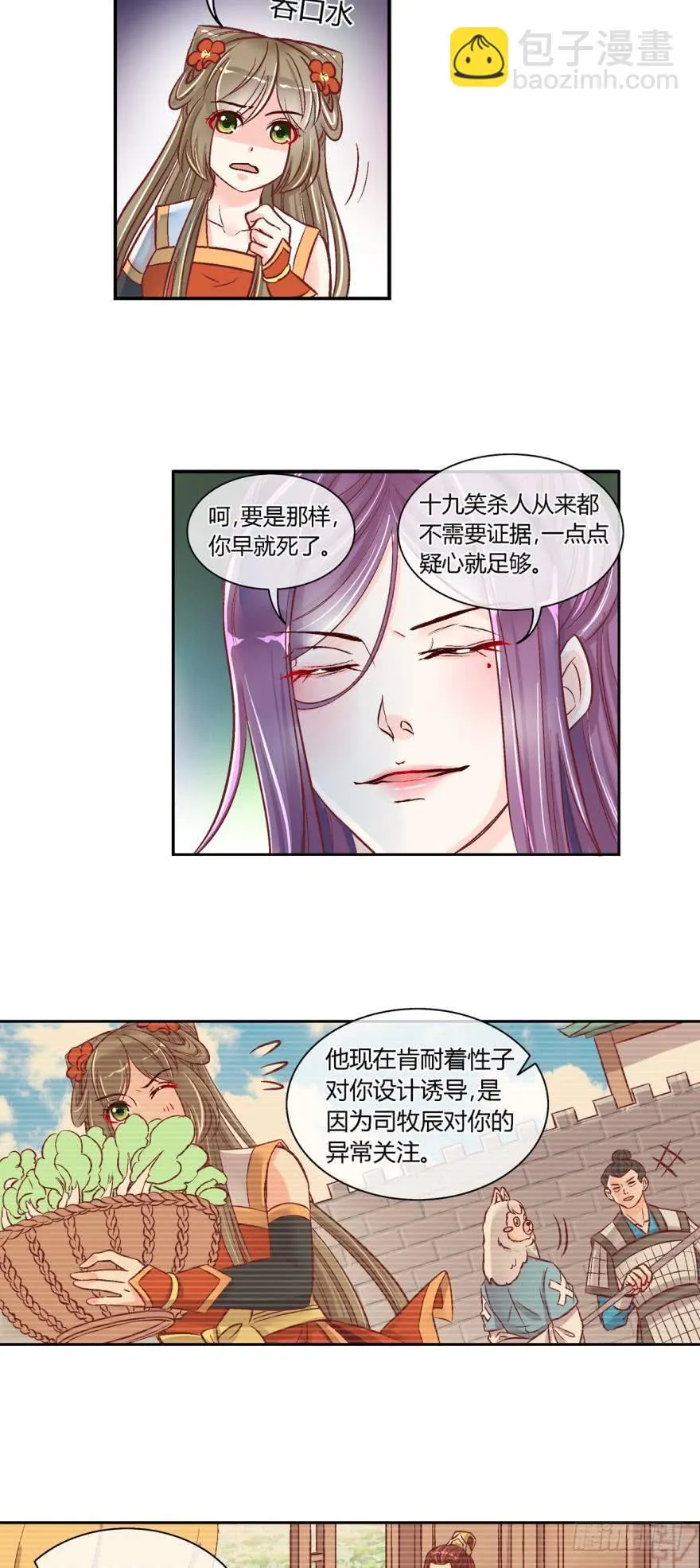 第四十五话 第3页