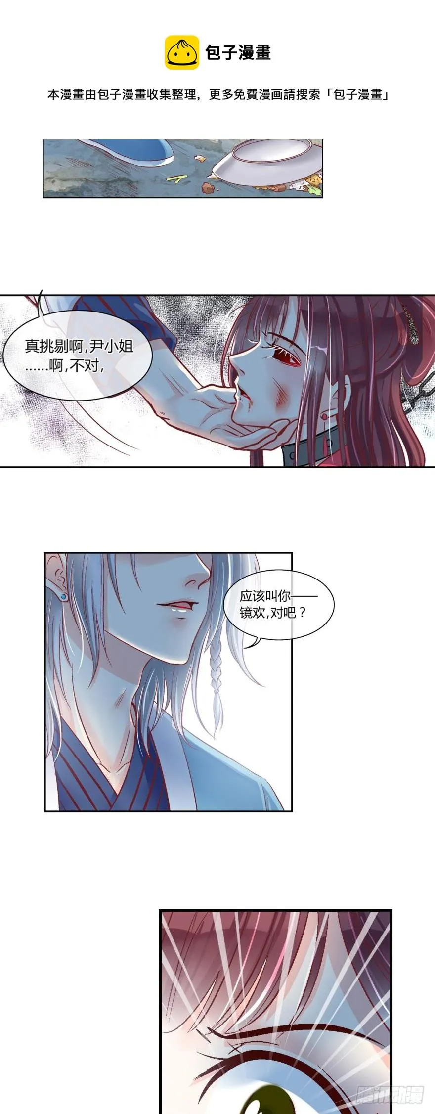 第四十五话 第9页