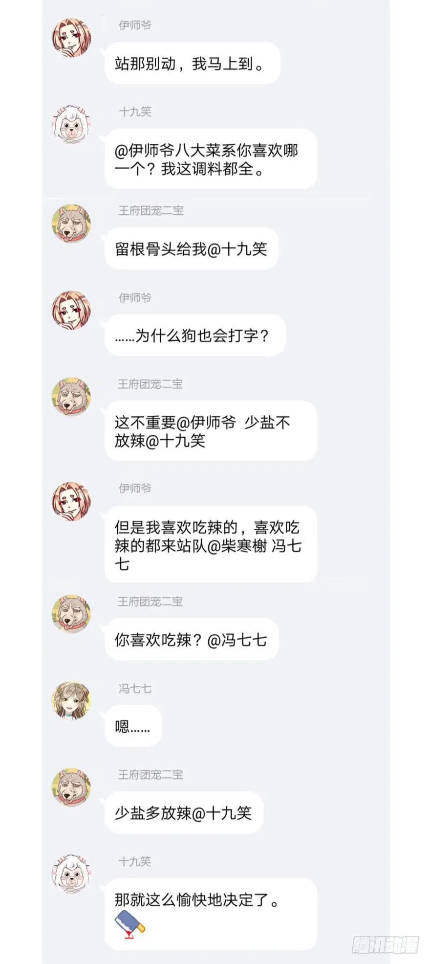 第四十五话 第11页
