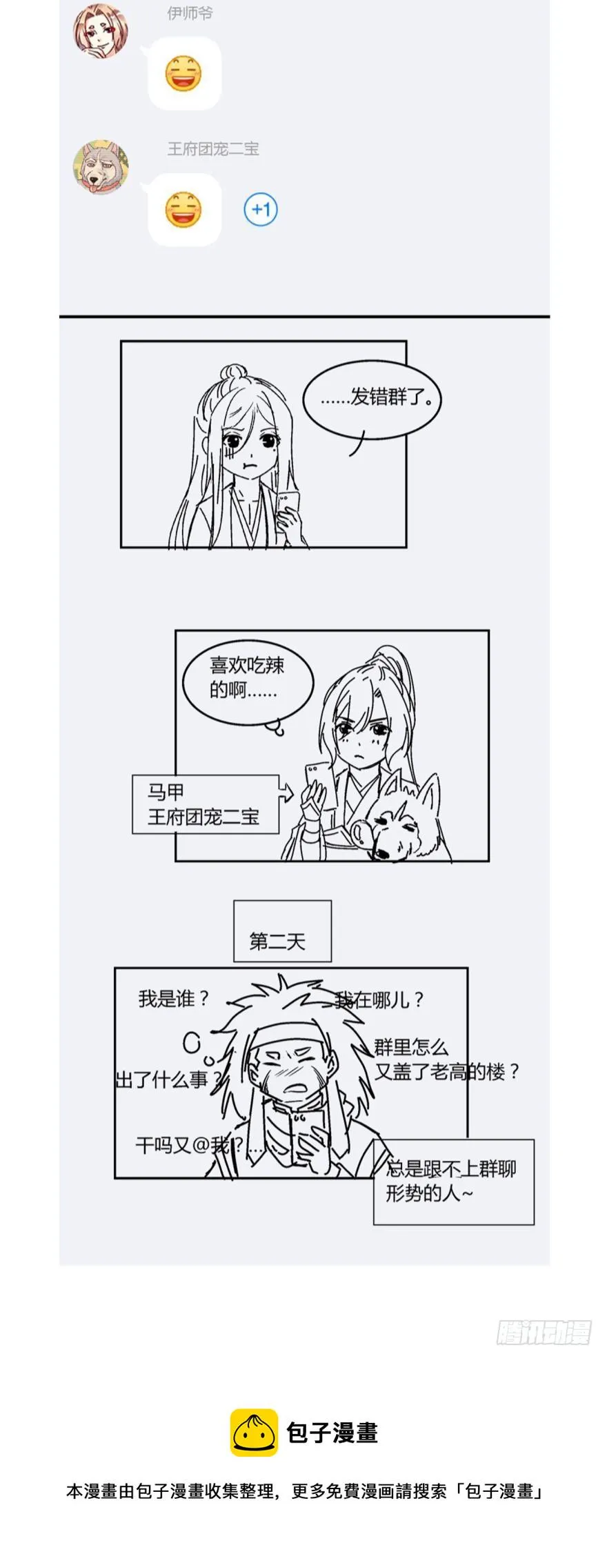 第四十五话 第12页
