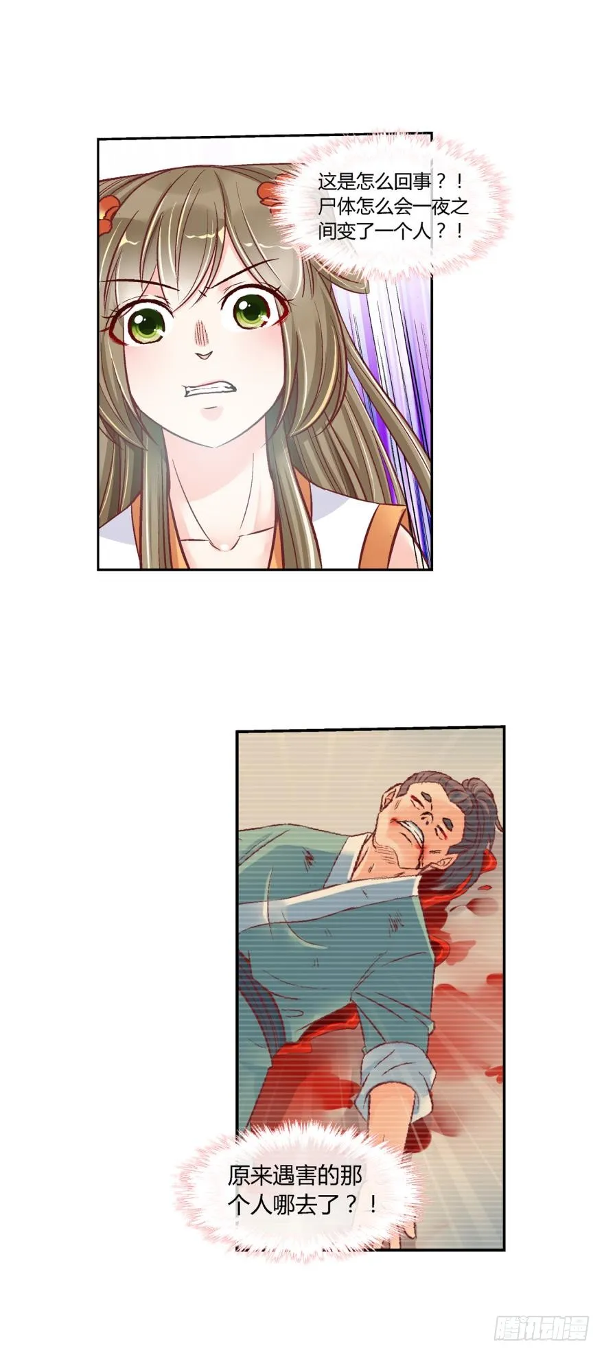 第四十六话 第7页