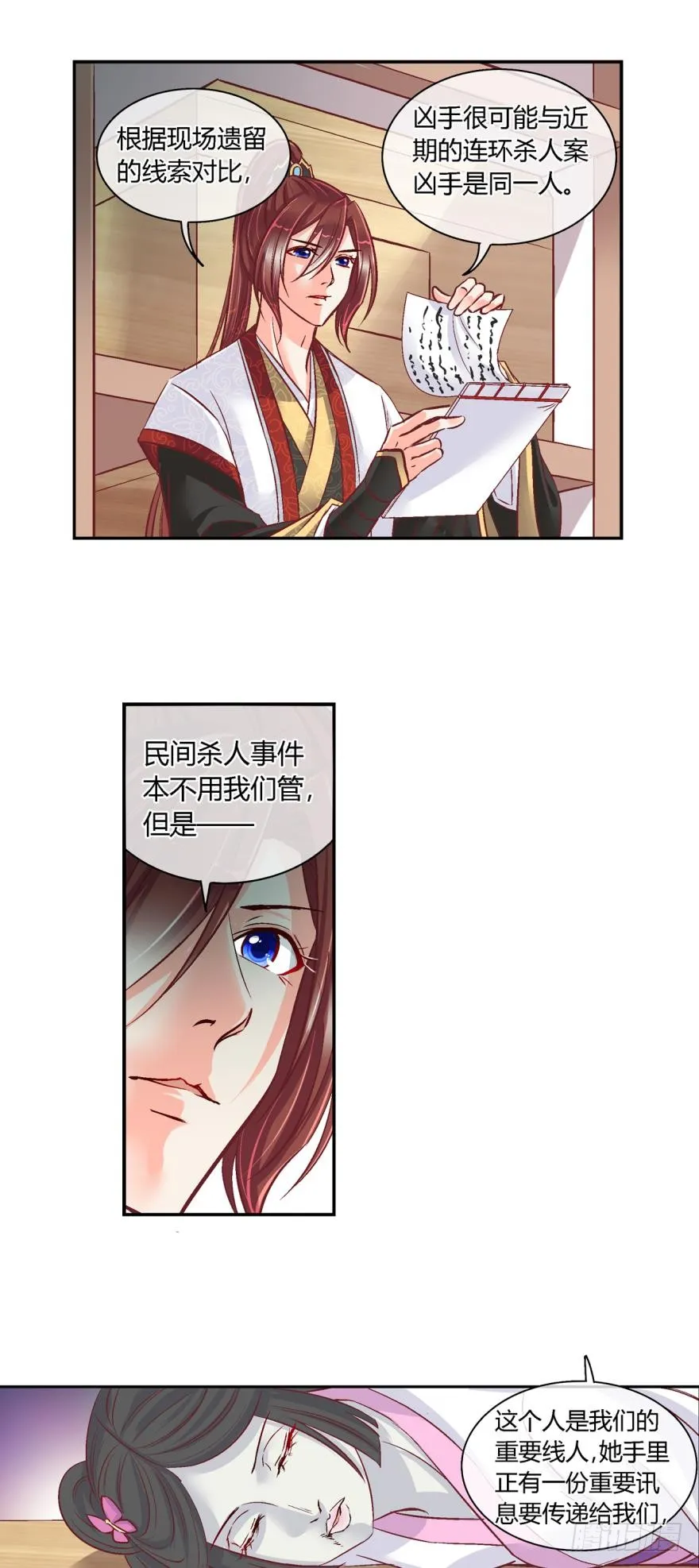 第四十六话 第8页