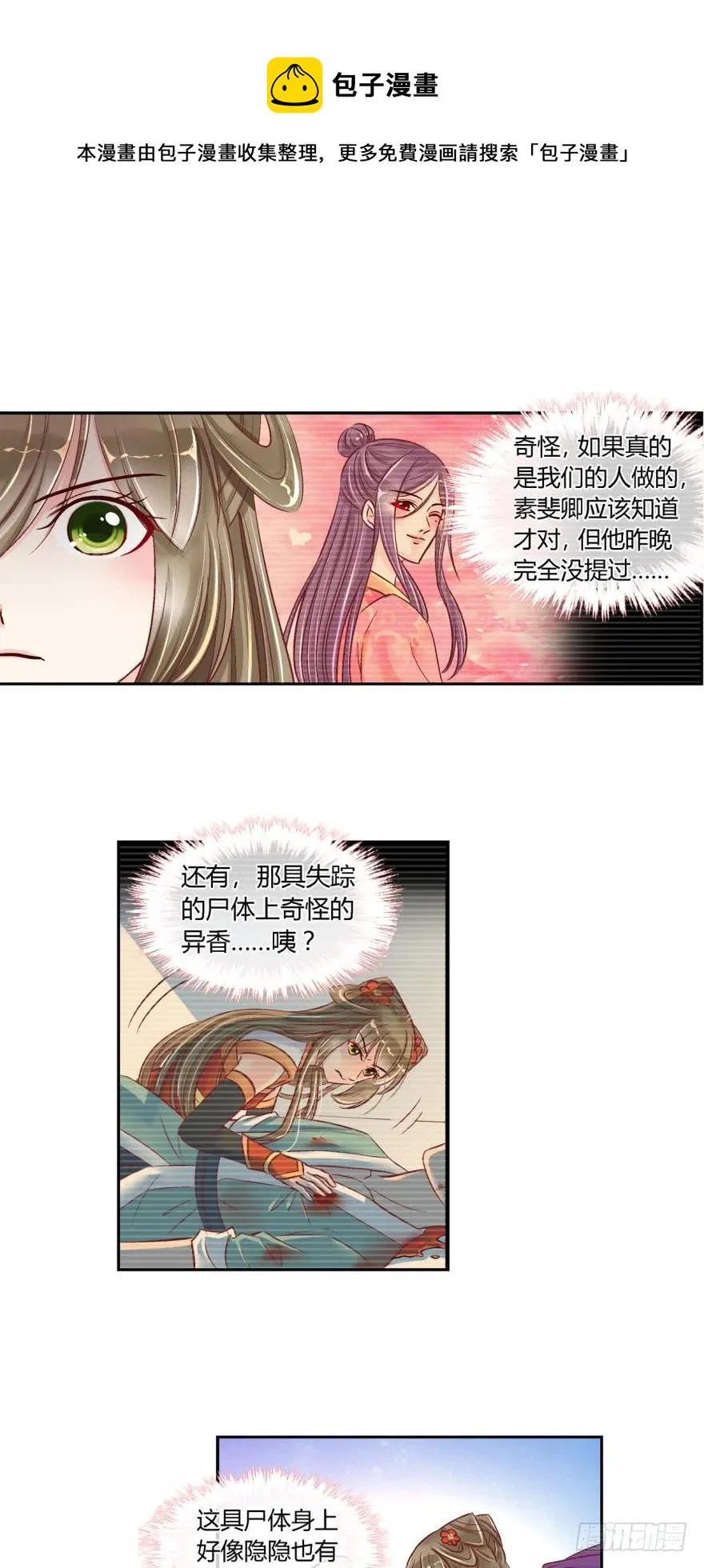 第四十七话 第1页
