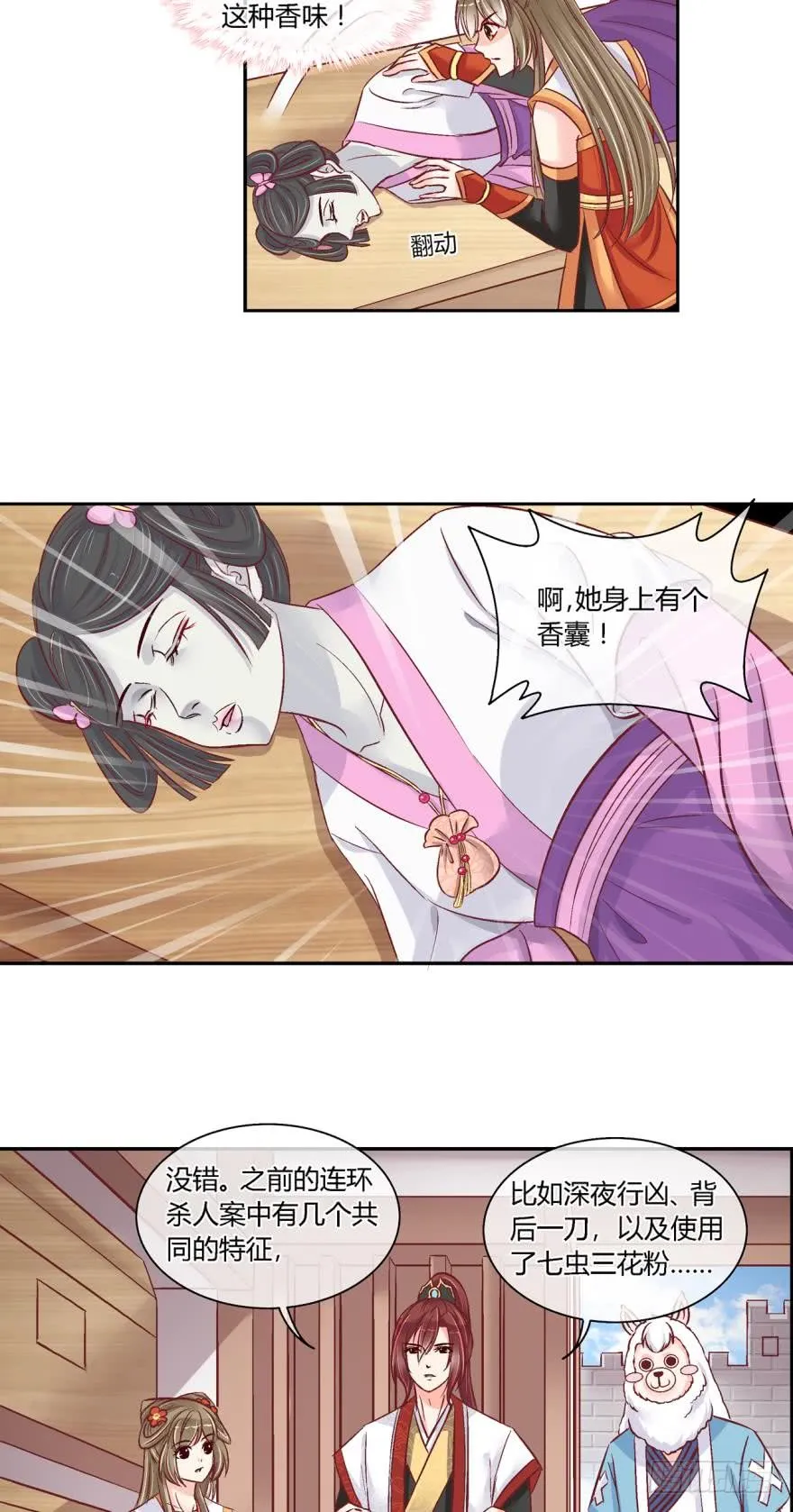 第四十七话 第2页
