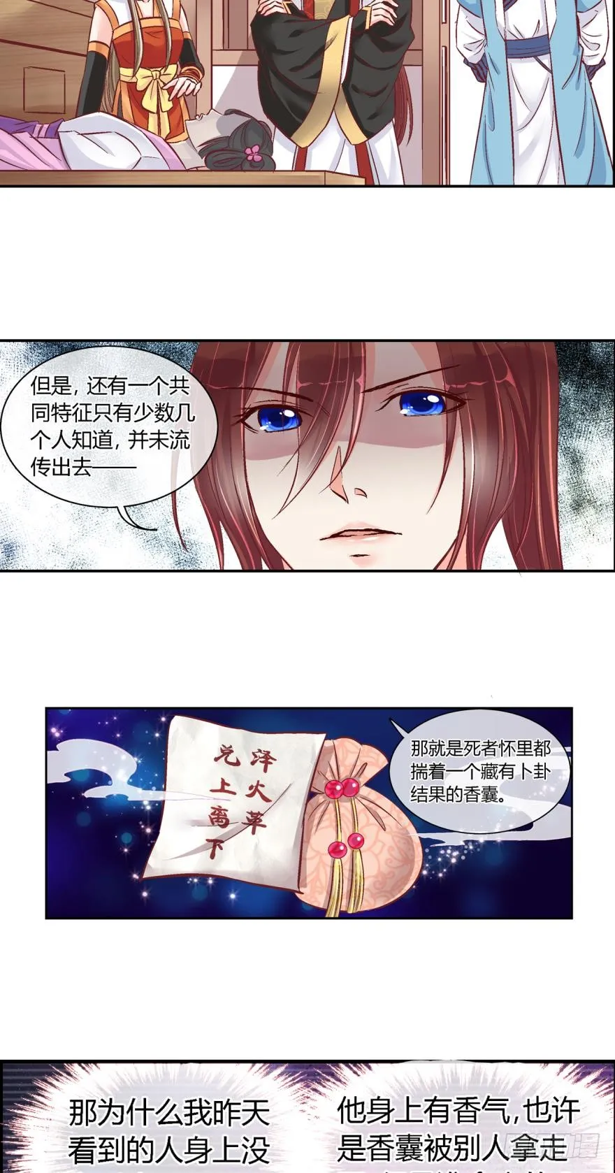 第四十七话 第3页