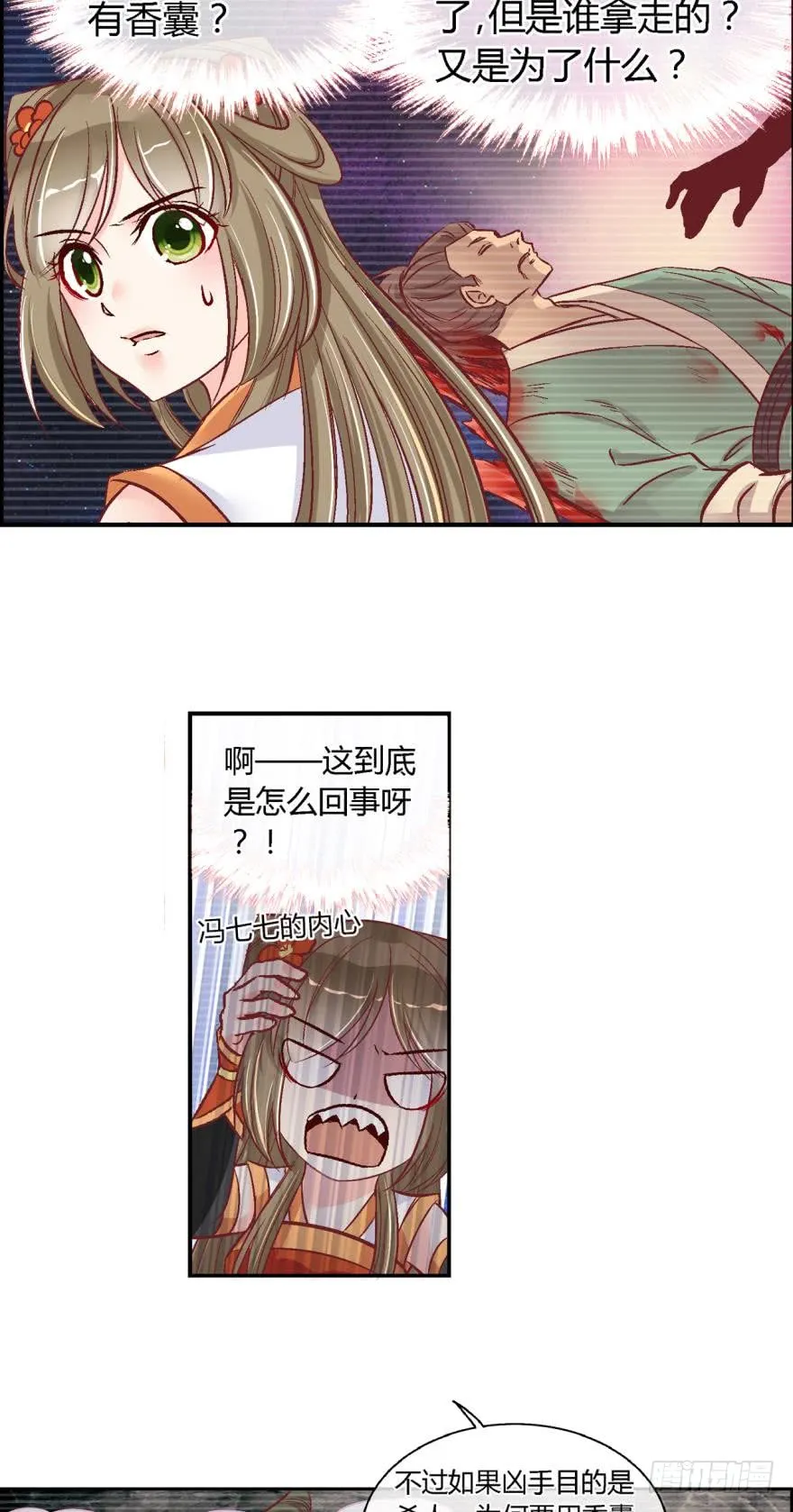 第四十七话 第4页