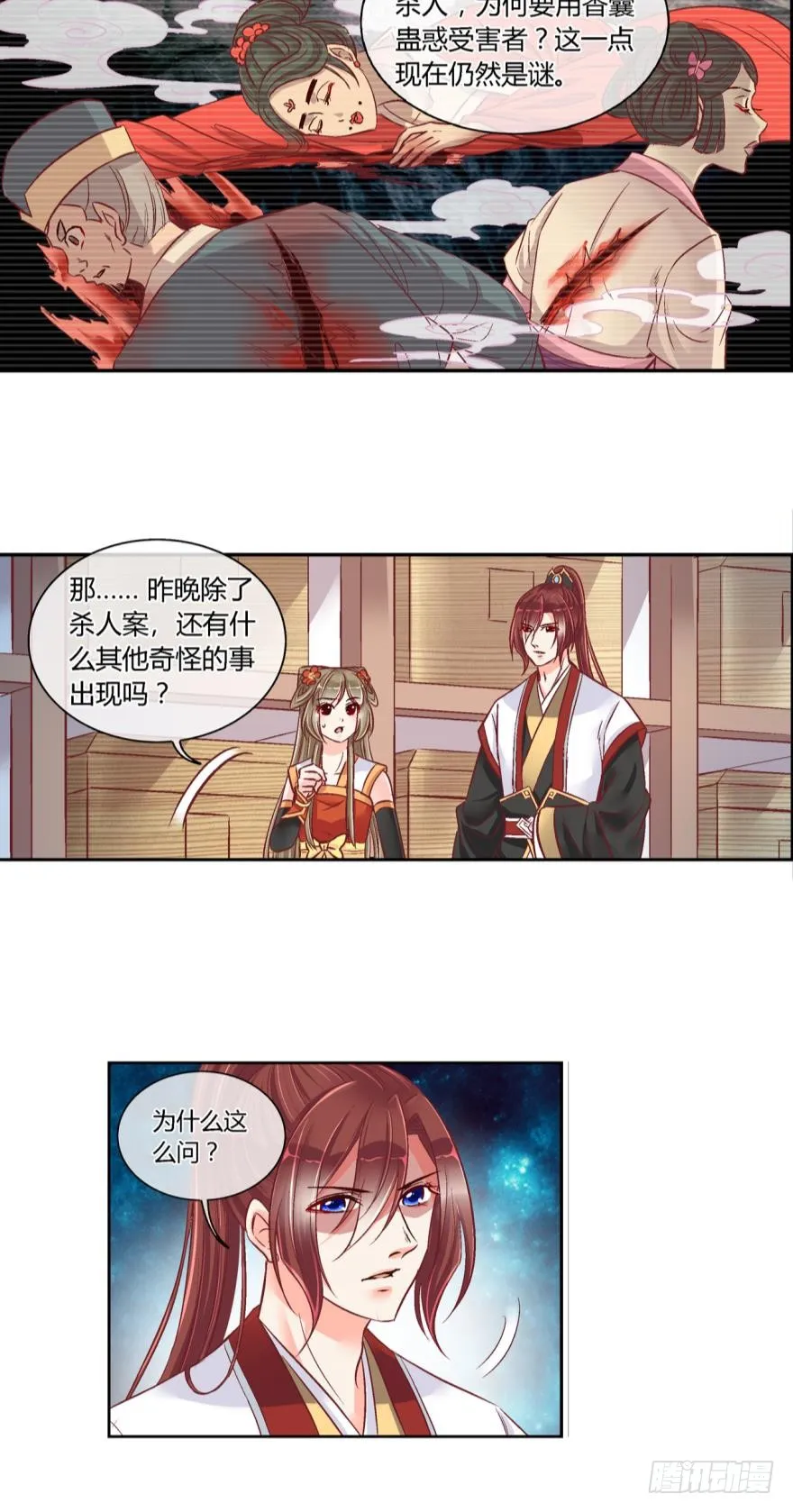 第四十七话 第5页