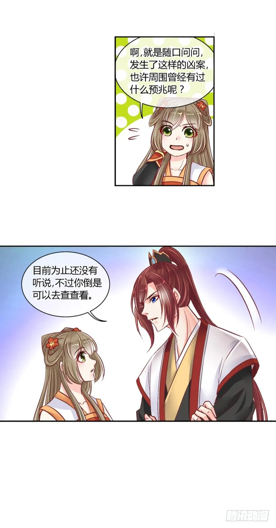 第四十七话 第6页