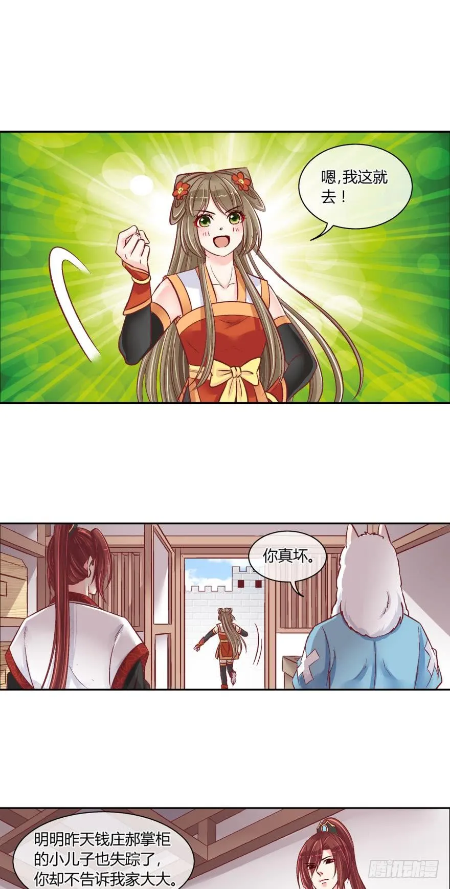 第四十七话 第7页