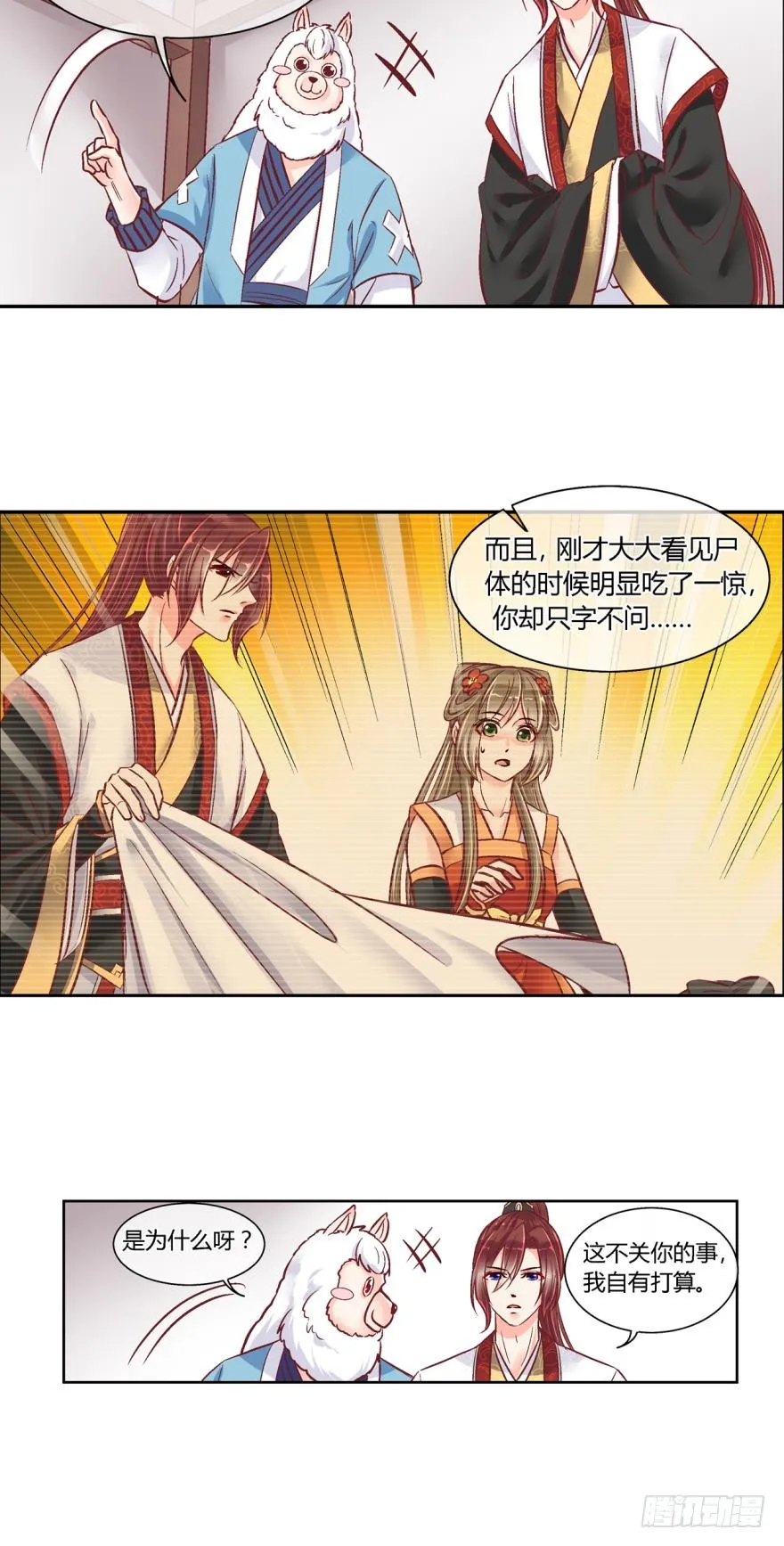 第四十七话 第8页