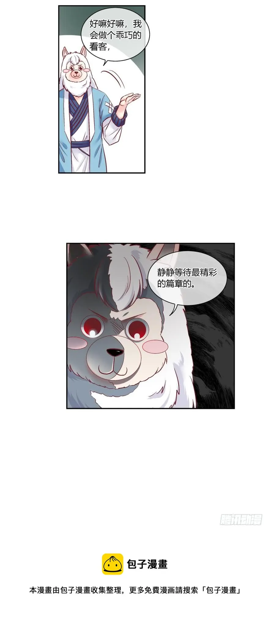 第四十七话 第9页