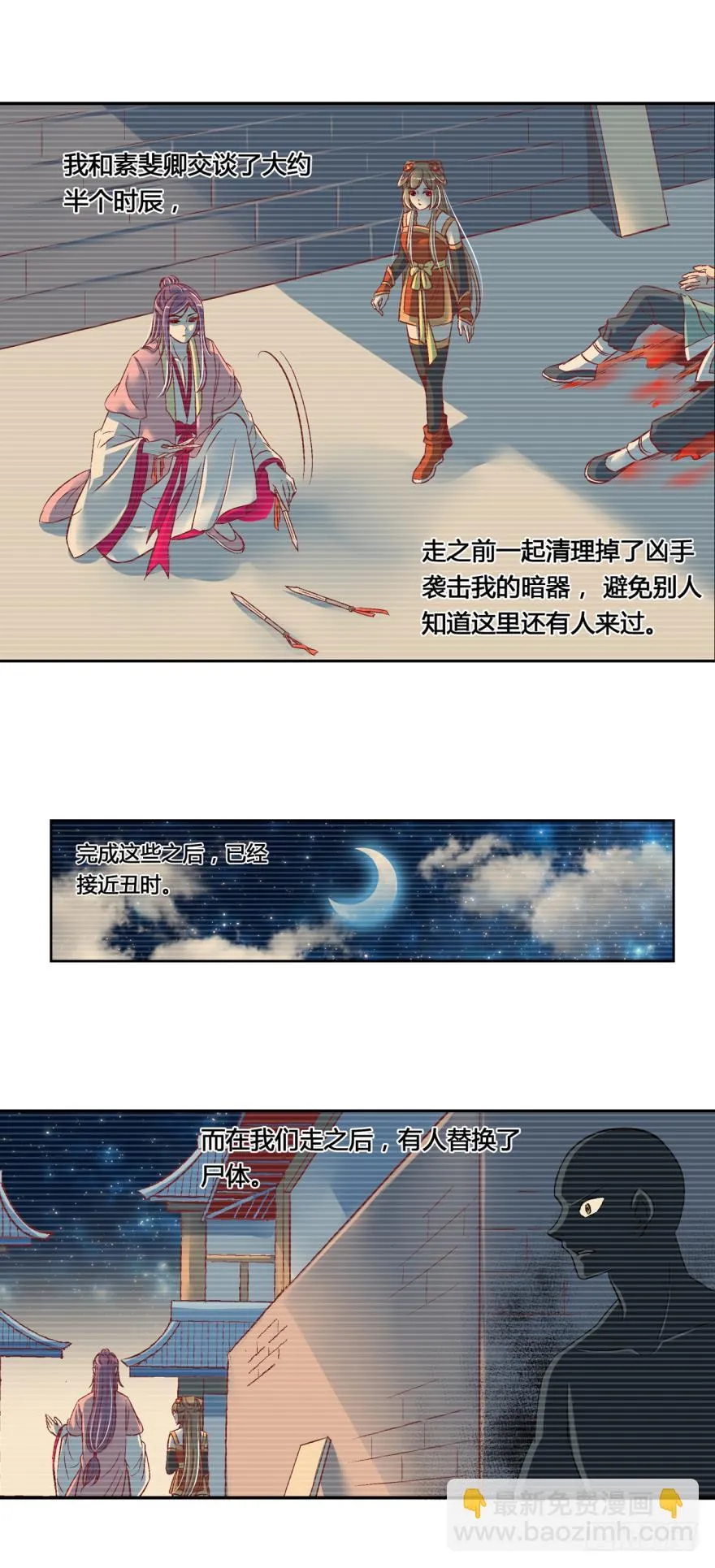 第四十八话 第2页
