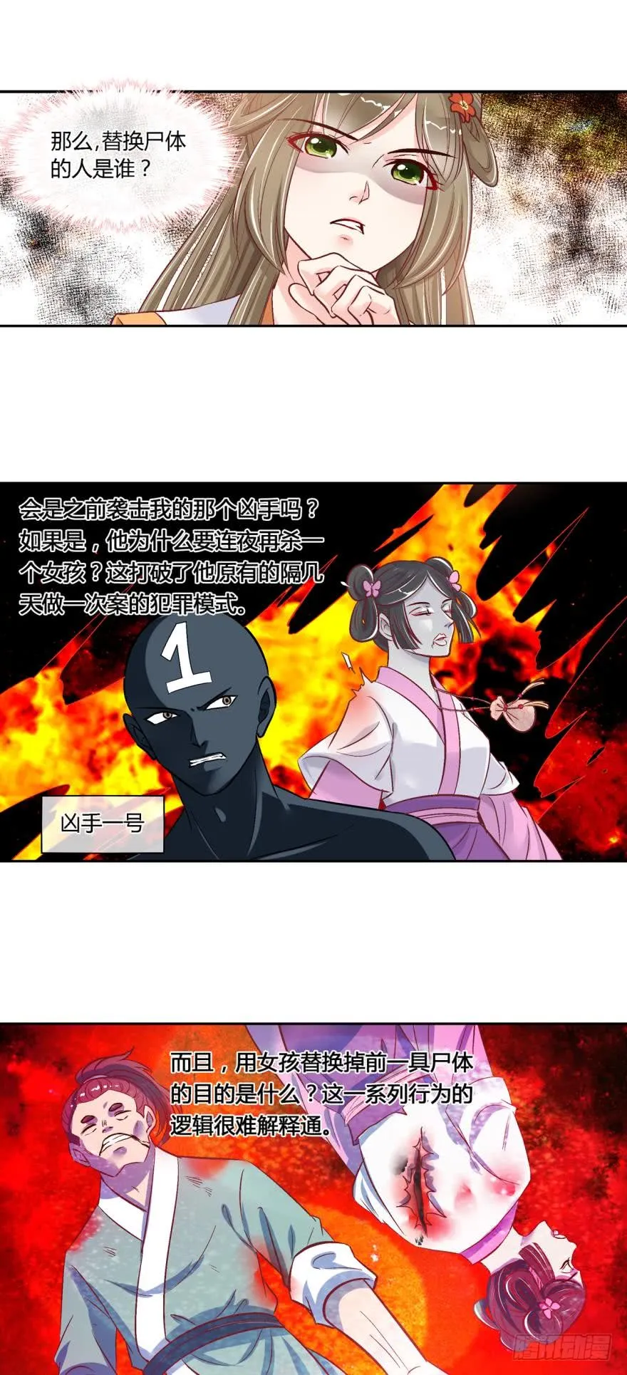第四十八话 第3页