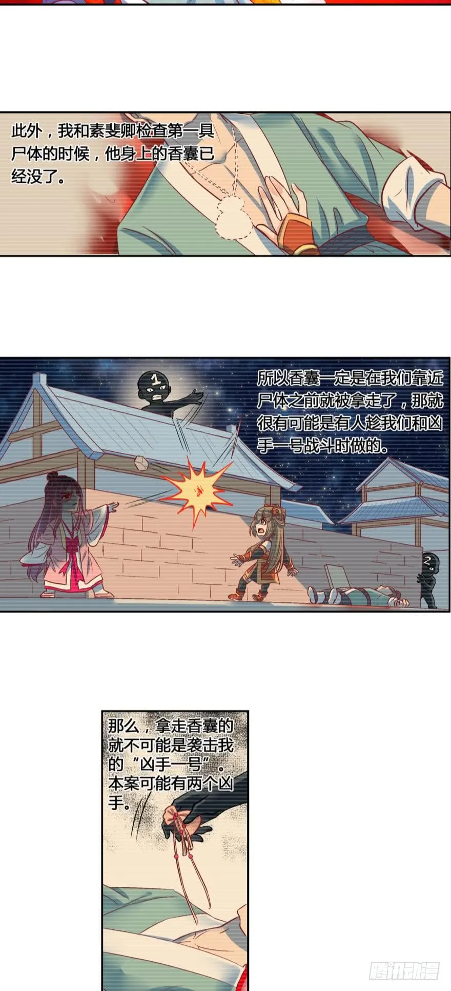 第四十八话 第4页