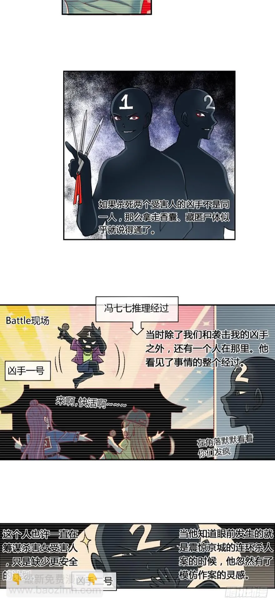 第四十八话 第5页