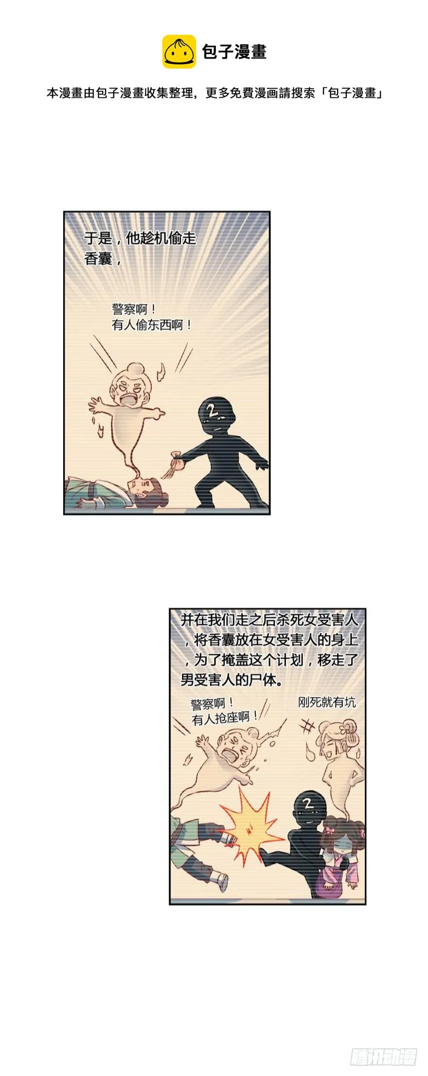 第四十八话 第6页