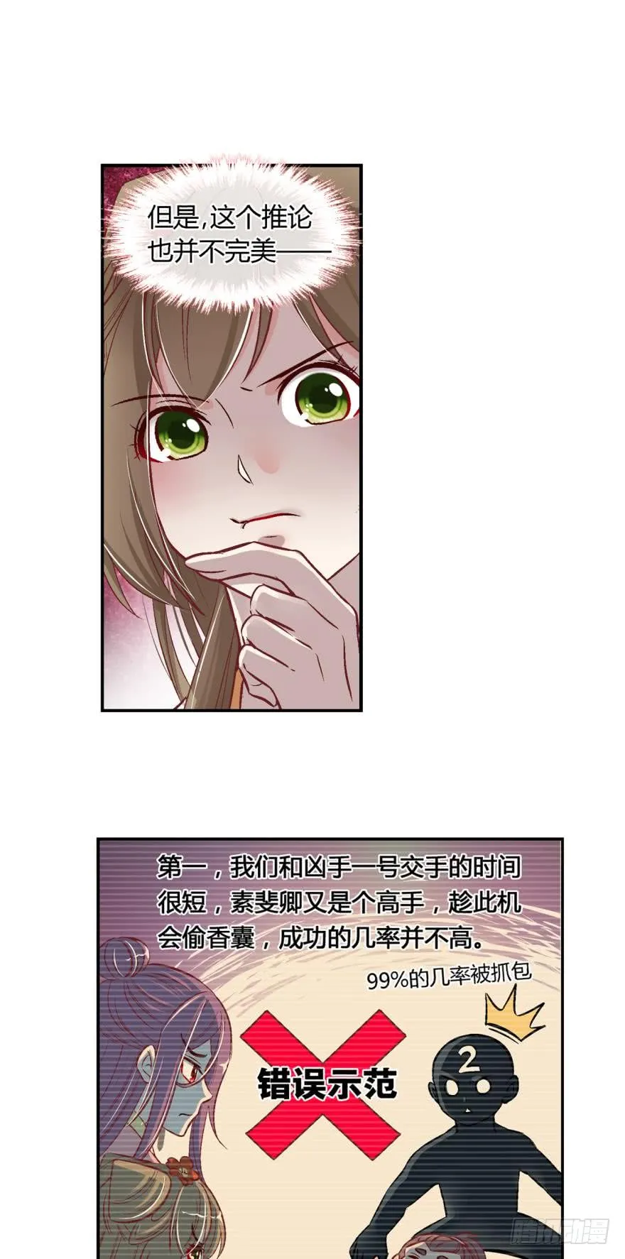 第四十八话 第7页