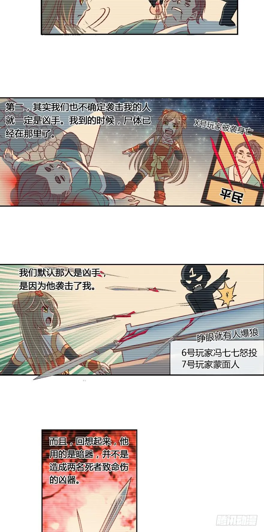 第四十八话 第8页