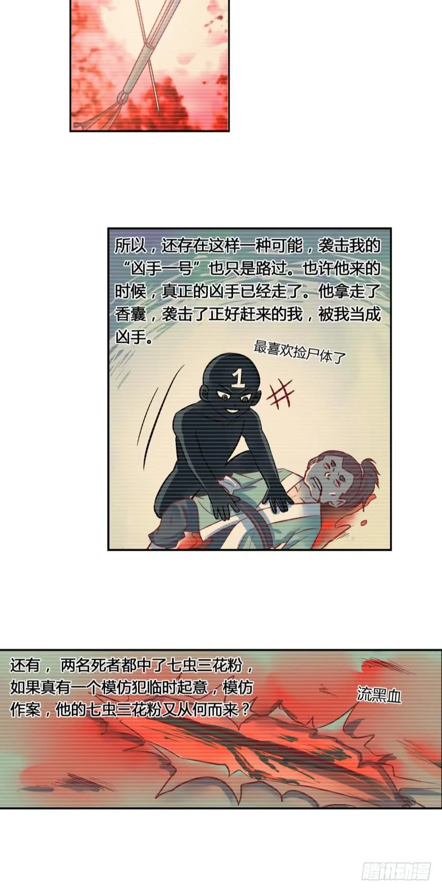 第四十八话 第9页