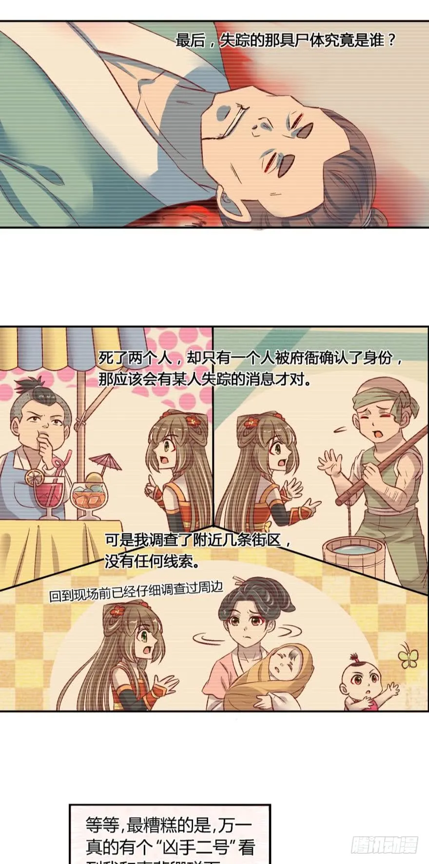第四十八话 第10页