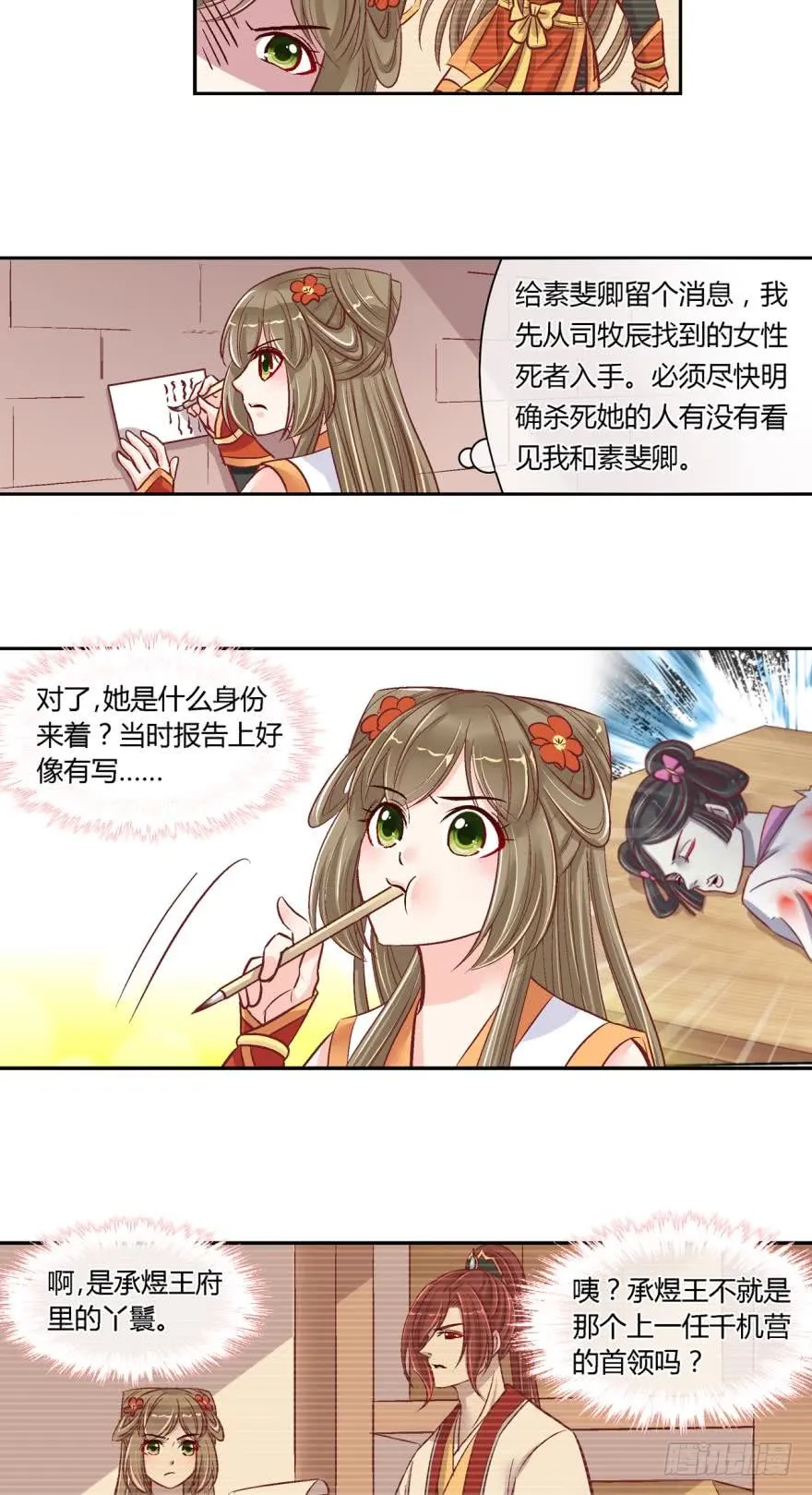 第四十九话 第2页