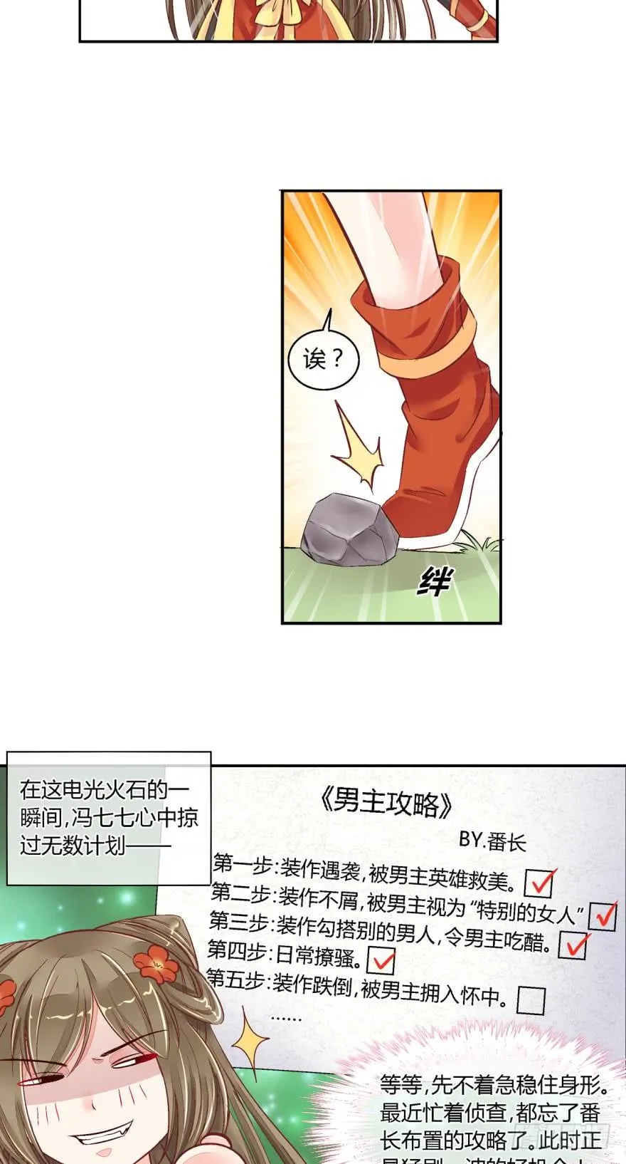 第四十九话 第8页