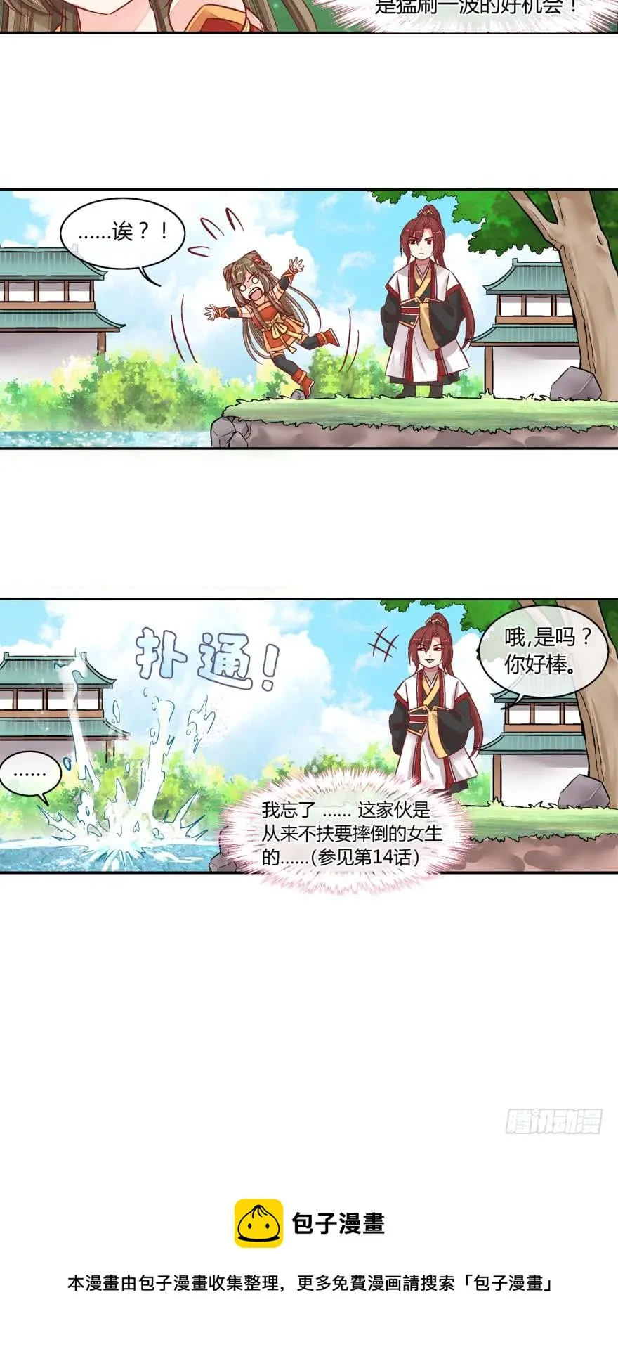 第四十九话 第9页