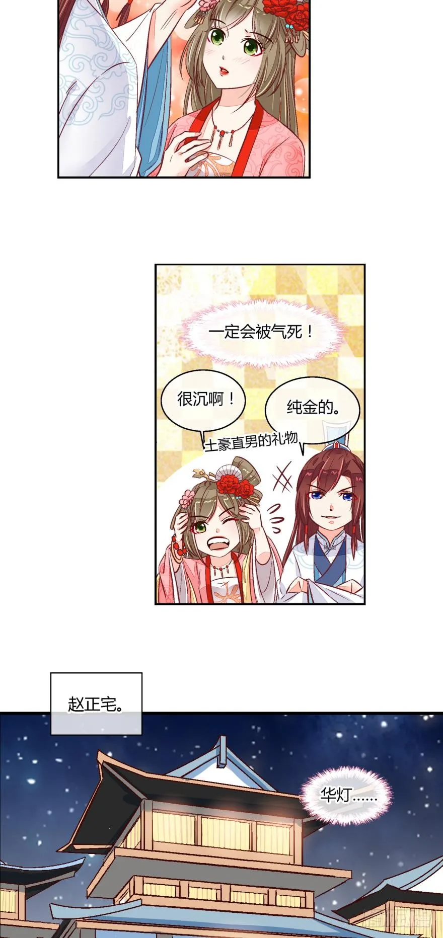 第五十话 第6页