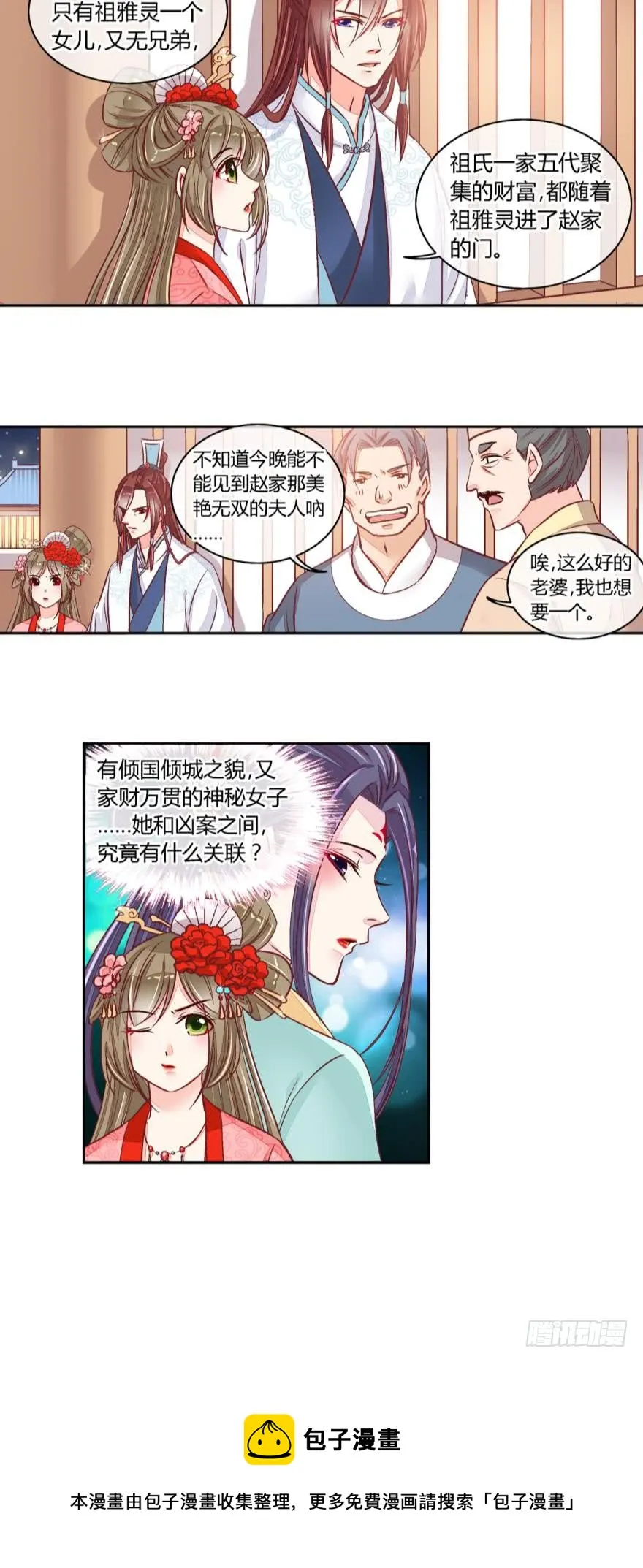第五十话 第8页