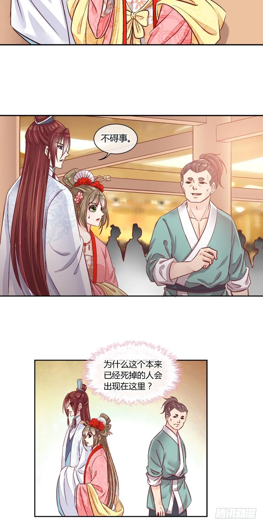 第五十一话 第8页