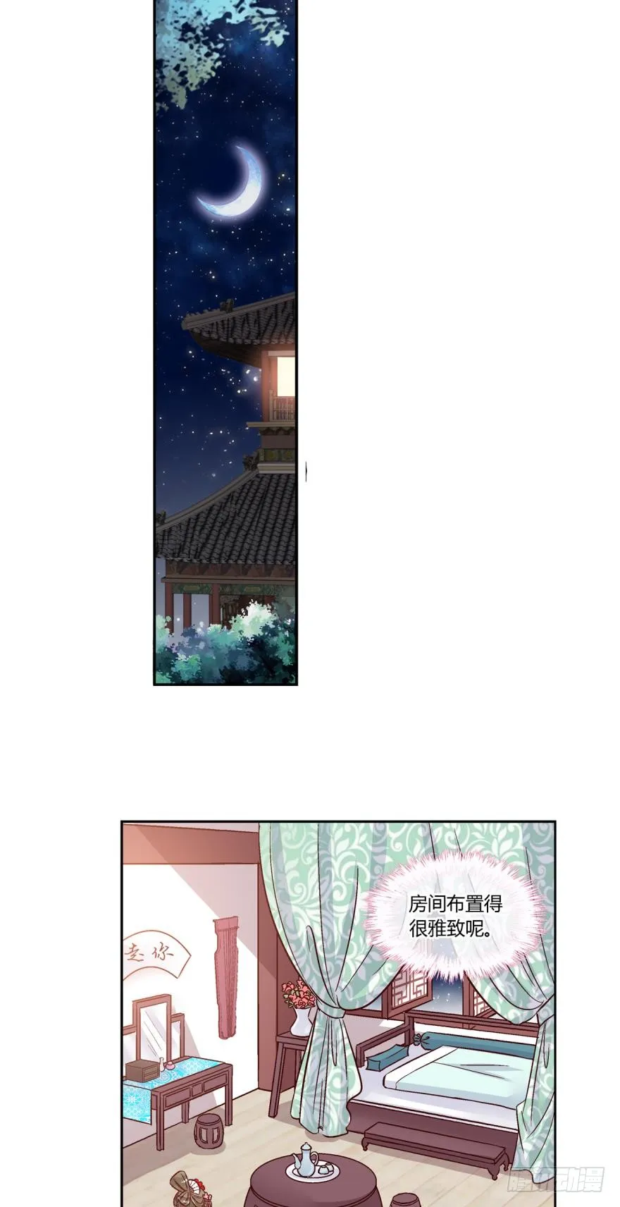 第五十三话 第2页