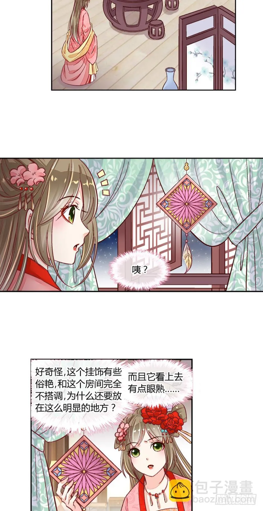 第五十三话 第3页