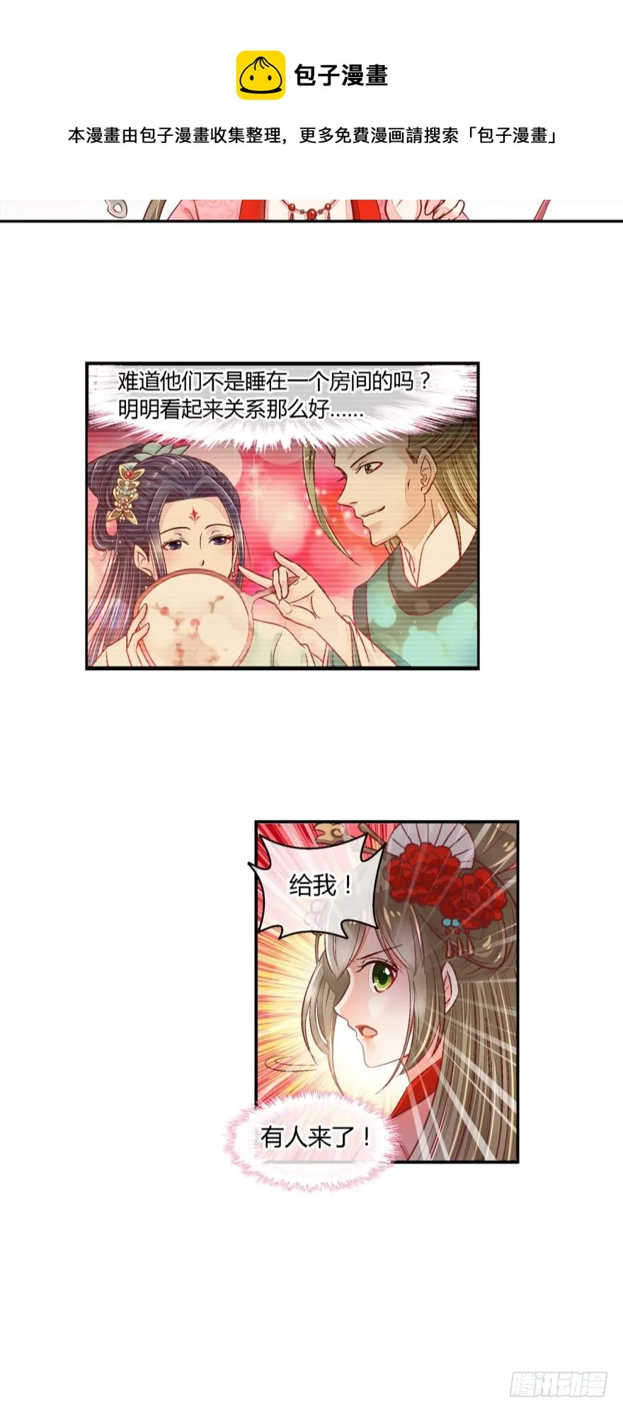 第五十三话 第6页