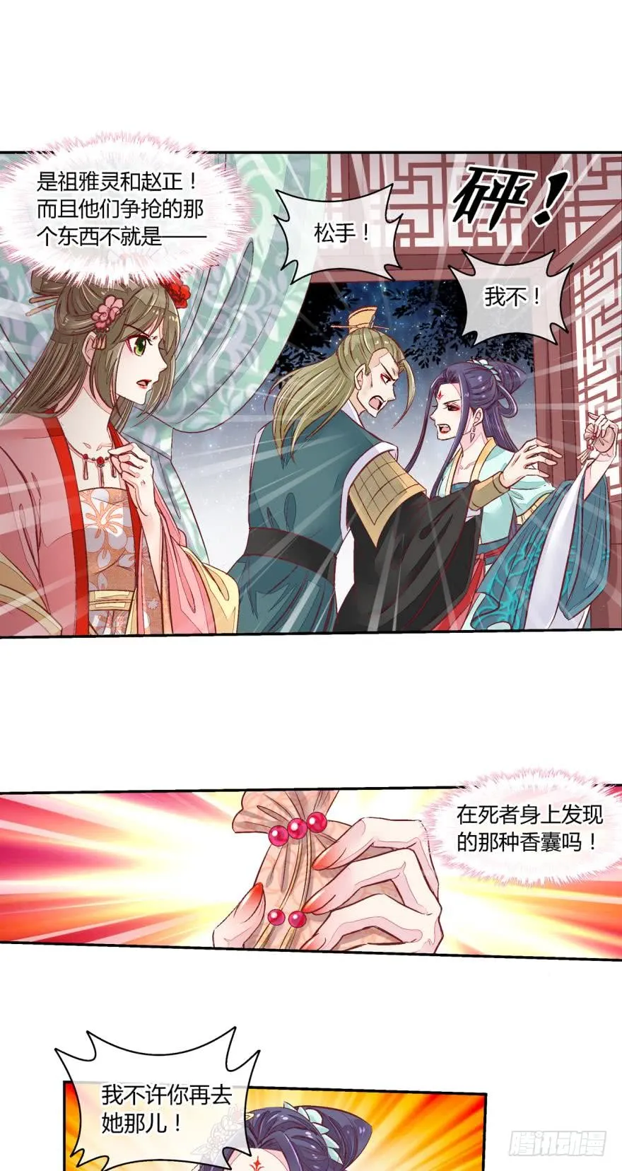 第五十三话 第7页