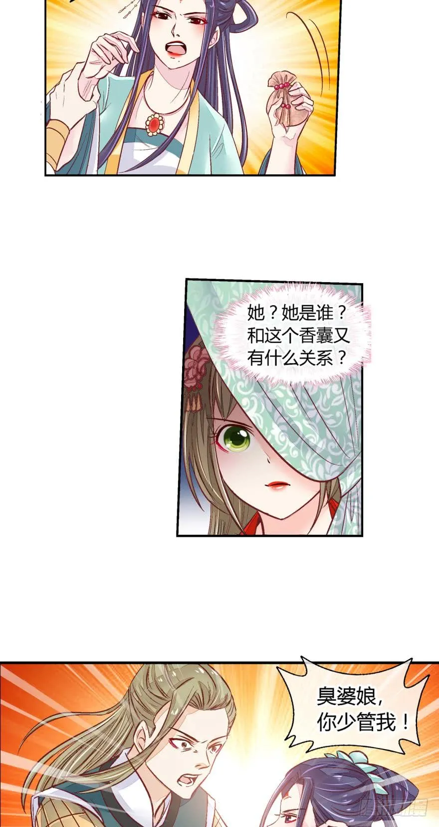 第五十三话 第8页