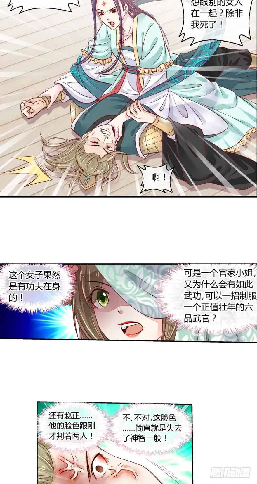 第五十三话 第10页