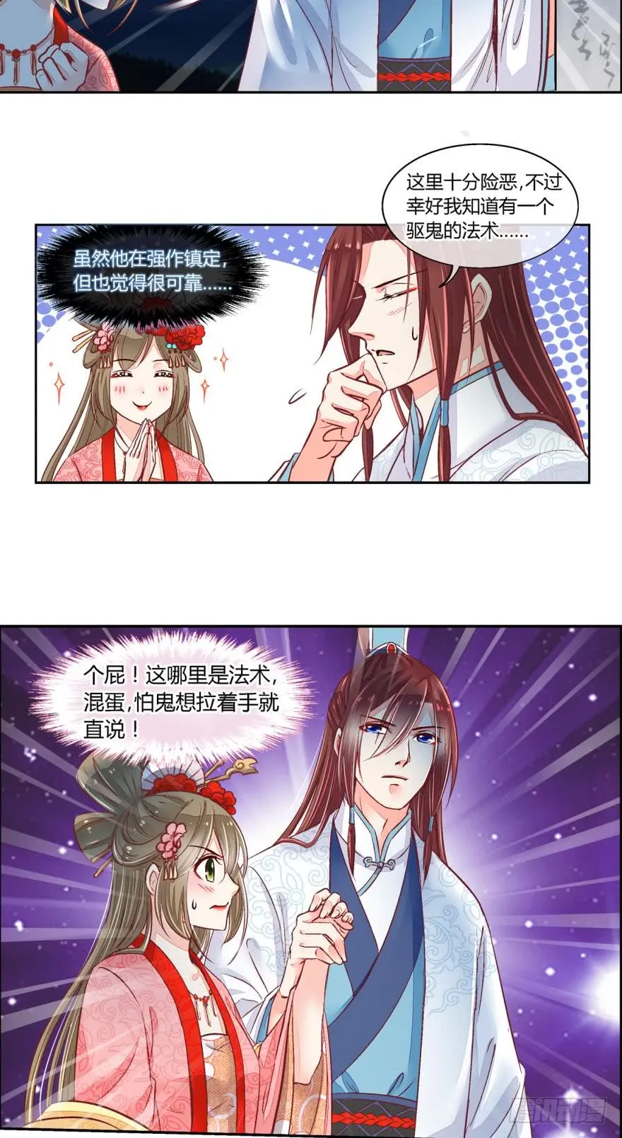 第五十五话 第3页