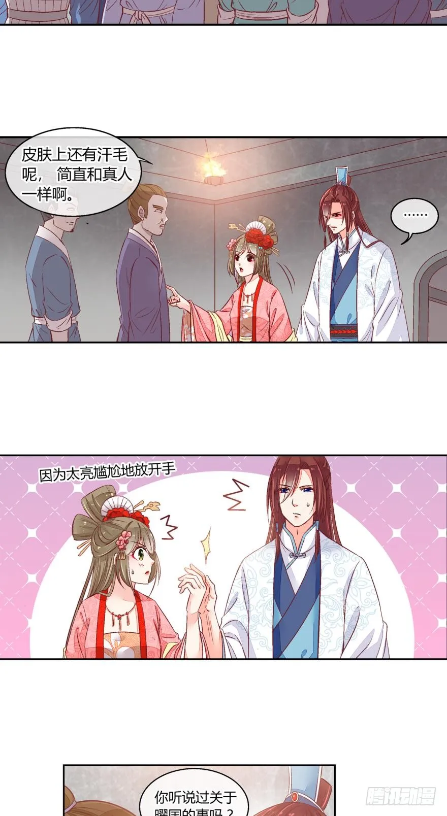 第五十六话 第3页