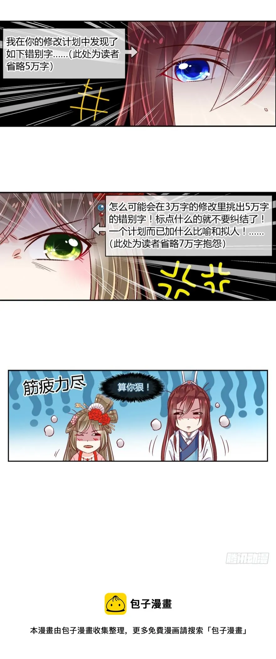 第五十七话 第10页