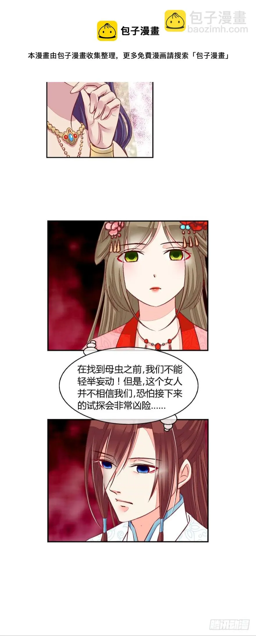 第五十九话 第5页