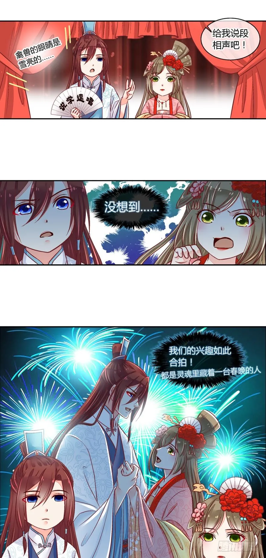 第五十九话 第7页
