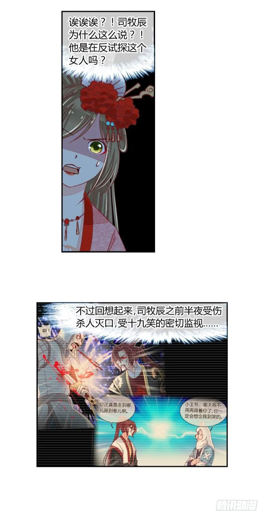 第六十话 第5页