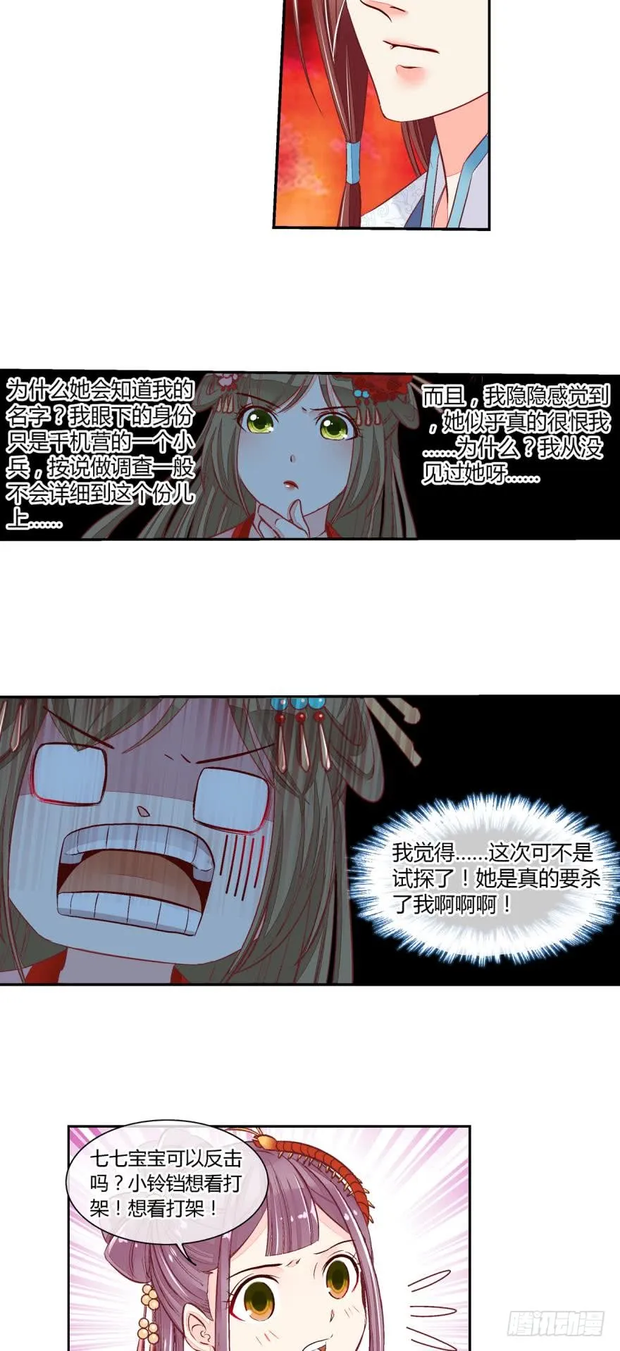 第六十话 第9页