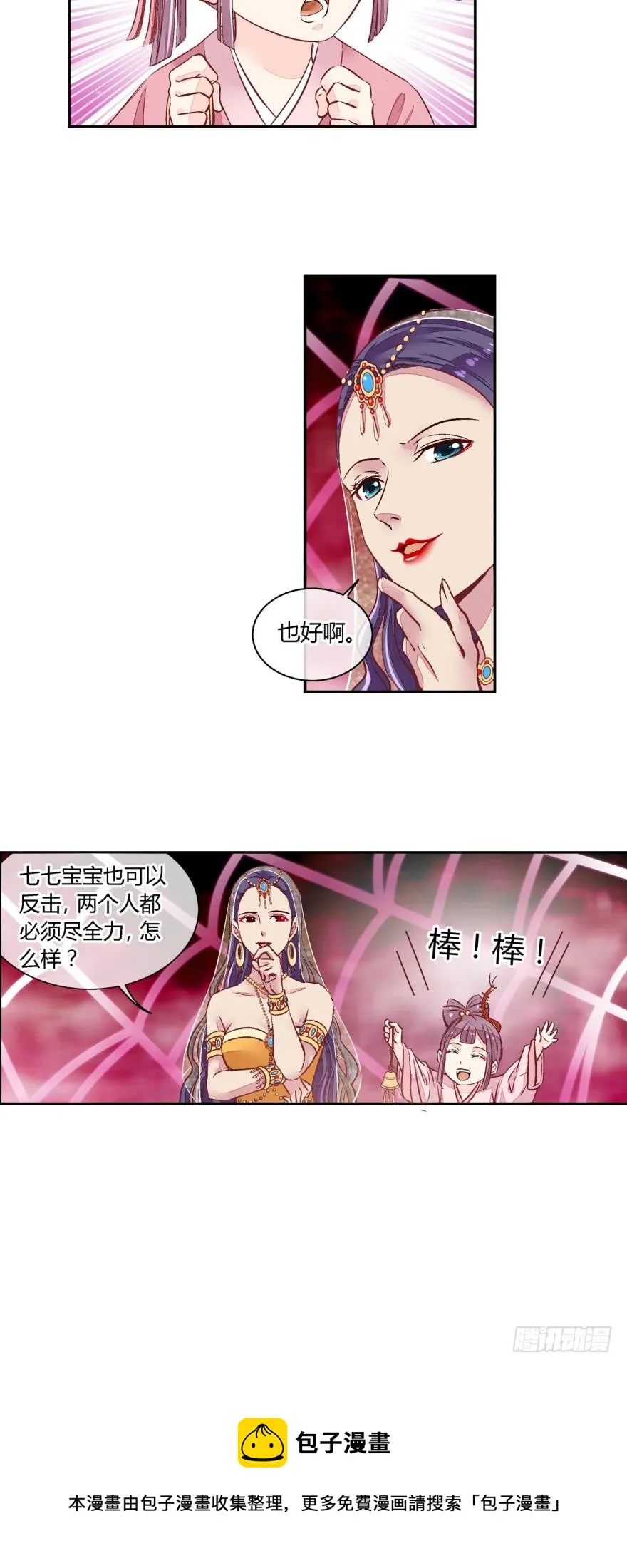 第六十话 第10页