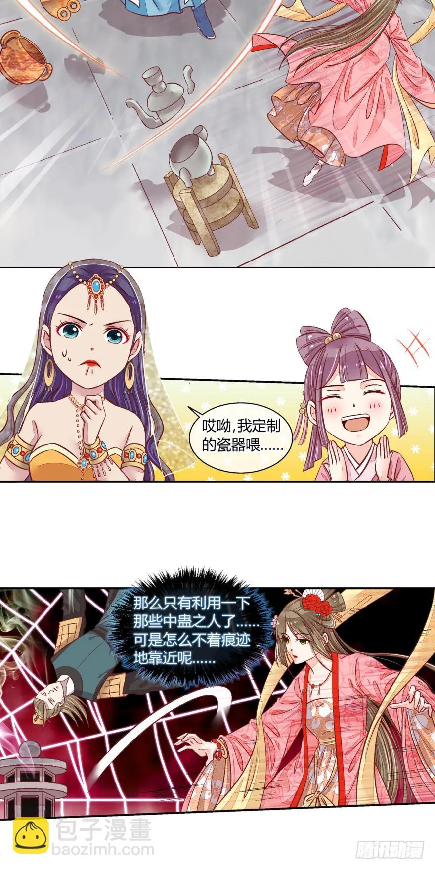 第六十一话 第7页