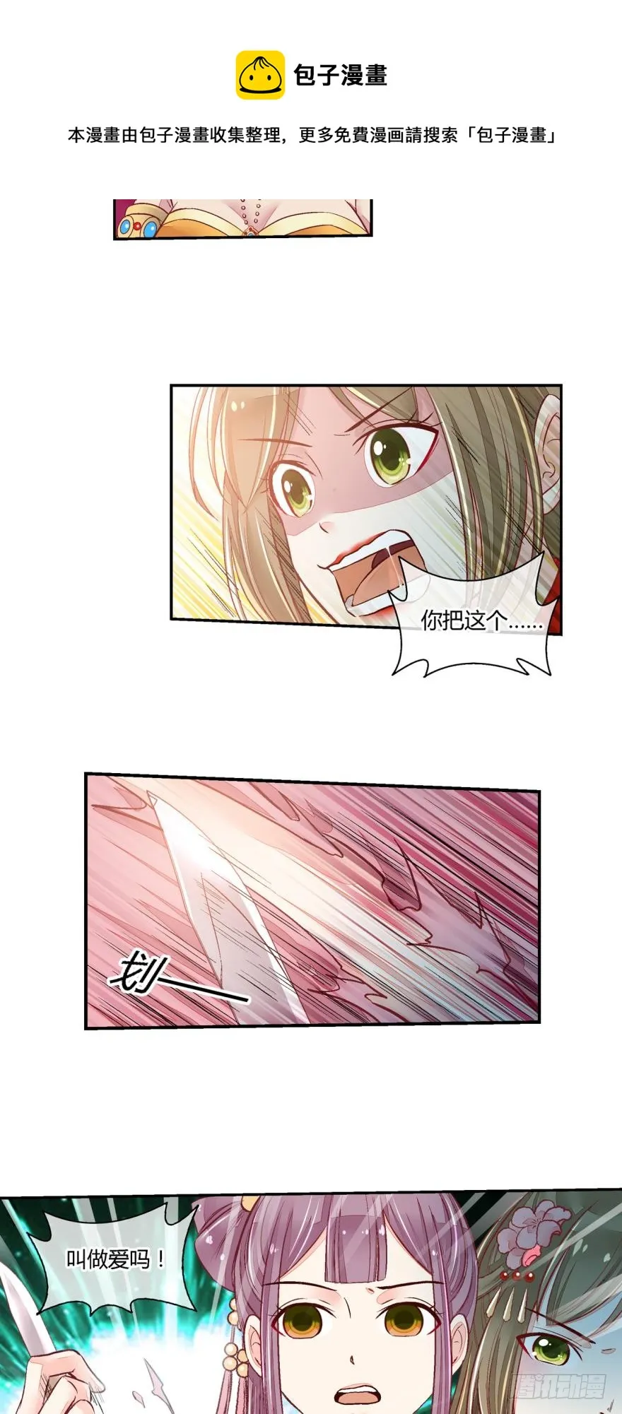 第六十二话 第8页
